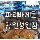 파리바게뜨 오전성원점 | [파리바게트 창원성원점] 소소한 후기