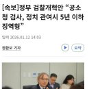 테러,반란군전체를 즉시구속시켜라.대통령선거이재명특별보좌관/조국당대의원.고조선 남려왕가+공자사위 남용왕가.세조왕자 충무공 남이종가 남인우 이미지