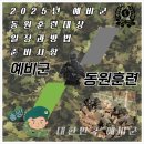 예비군훈련장_상 이미지