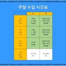 남동풋볼아카데미
