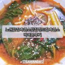 김지호산부인과의원 | 노원맛집 상계역맛집 흑염소맛집 정드림 흑염소 먹어본 후기