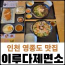 이루다제면소영종