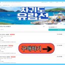 차귀도천연보호구역 | 차귀도 유람선 매표소 가는 방법, 주의사항