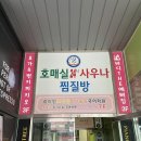 호매실24시찜질방 | [수원/호매실] HMS 피트니스 (1일권 사용 후기)