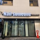네일썸원(Nail someone) | 미사속눈썹펌:: 네일썸원