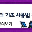 컴퓨터기초(윈도우7) 이미지
