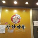 착한짬뽕 이미지