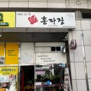 홍짜장 구일점 | 구일역 홍짜장 해산물 가득한 짬뽕맛집은 바로 이곳입니다.