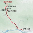 제384회 설악산 울산바위 9월6일 (첫째일요일) 이미지