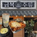 금복주류 인덕원점 이미지