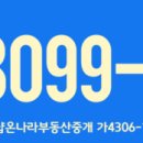 더샵온나라부동산중개 이미지