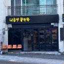 낙곱새끝판왕부산광안리점