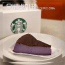 케이크얌(CAKE YAM) | 스타벅스 신메뉴 우베 바스크 치즈케이크 매장 가격