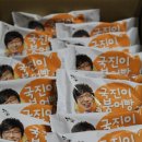 대두식품 국진이 붕어빵 ~~ 맘스프로젝트G (개봉기)