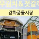 강화 은창젓갈 이미지