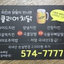 클리어치닭 이미지