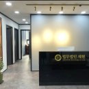 법무법인재현수원분사무소 이미지