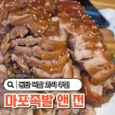 신설보쌈앤칼국수 | 동탄 족발 회식 추천 마포족발 앤 전