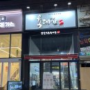 육대장 구래역점