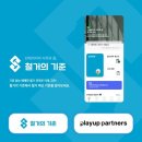 플레이업파트너스