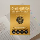 돈의 심리학 모건 하우절 베스트셀러 경제서