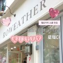 로웨더