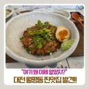 국수소반 | 대전 월평동 맛집 소반 솔직 후기! 재방문 부르는 한식의 매력