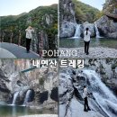 보경사 화장실 | 포항 내연산 보경사 단풍 트레킹, 폭포 따라 걷는 가을 명소 상세 안내