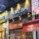 박효근스시