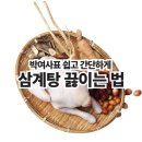 박여사삼계탕