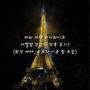 에펠탑 | 파리 여행 하이라이트: 에펠탑 전망대 정복 후기! (현장 예매, 유모차 이용 팁 포함)