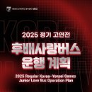 2025.09.19-20 고연전(2) 이미지