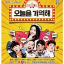 뮤지컬 오늘을 기억해 이미지