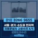 태성소방(주) 인쇄사 | [은평구자동문수리] 불광동 아파트 공동현관 노후 자동문 오퍼레이터 교체 및 상부센서 교체 수리