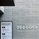 상일1동주민센터.고덕사회체육센터