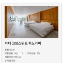 히든베이호텔~남산남1길 | 여수 라테라스 리조트 코브스위트 파티코브 파노라마 후기, 전망