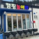 캠핑놀이터