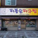 이봉순아구찜 이미지