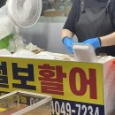 세븐일레븐통영정량바다점 | [통영 중앙시장 맛집] 아나고맛집 “털보활어” 주차/웨이팅/위치