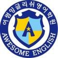 어썸잉글리쉬다산브랜치학원