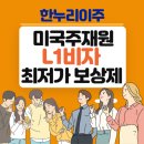 한누리이주