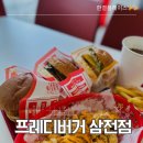 삼전가 - 송파구 백제고분로21길 9 | 가성비 제대로인 잠실햄버거 맛집, 프레디버거 삼전점 후기🍔