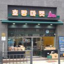 호랑마켓통진점