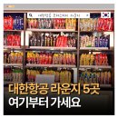 Q플러스 당구클럽 | 대한항공 프레스티지 라운지 비교 서편 동편 라면도서관 후기