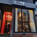 길따라 소주방 이미지