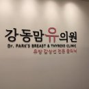 강동맘유의원 이미지