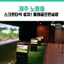 올레골프연습장 이미지