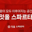 [독학 재수 학원 잇올 스파르타 대구 월성센터] 2025학년도 잇올 랩 여름 입시 콘서트 안내