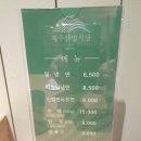 제주산방식당 - 수성구 달구벌대로 2420 | 제주산방식당