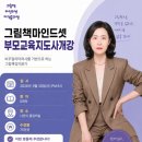 나만시그림책윤연구소 | [공지] 9월그림책마인드셋부모교육지도사 개강안내/나만시그림책윤연구소/윤지은대표
